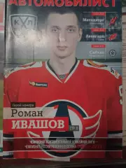 Автомобилист - Металлург НК, Авангард, Сибирь 14/16/18.02.2017