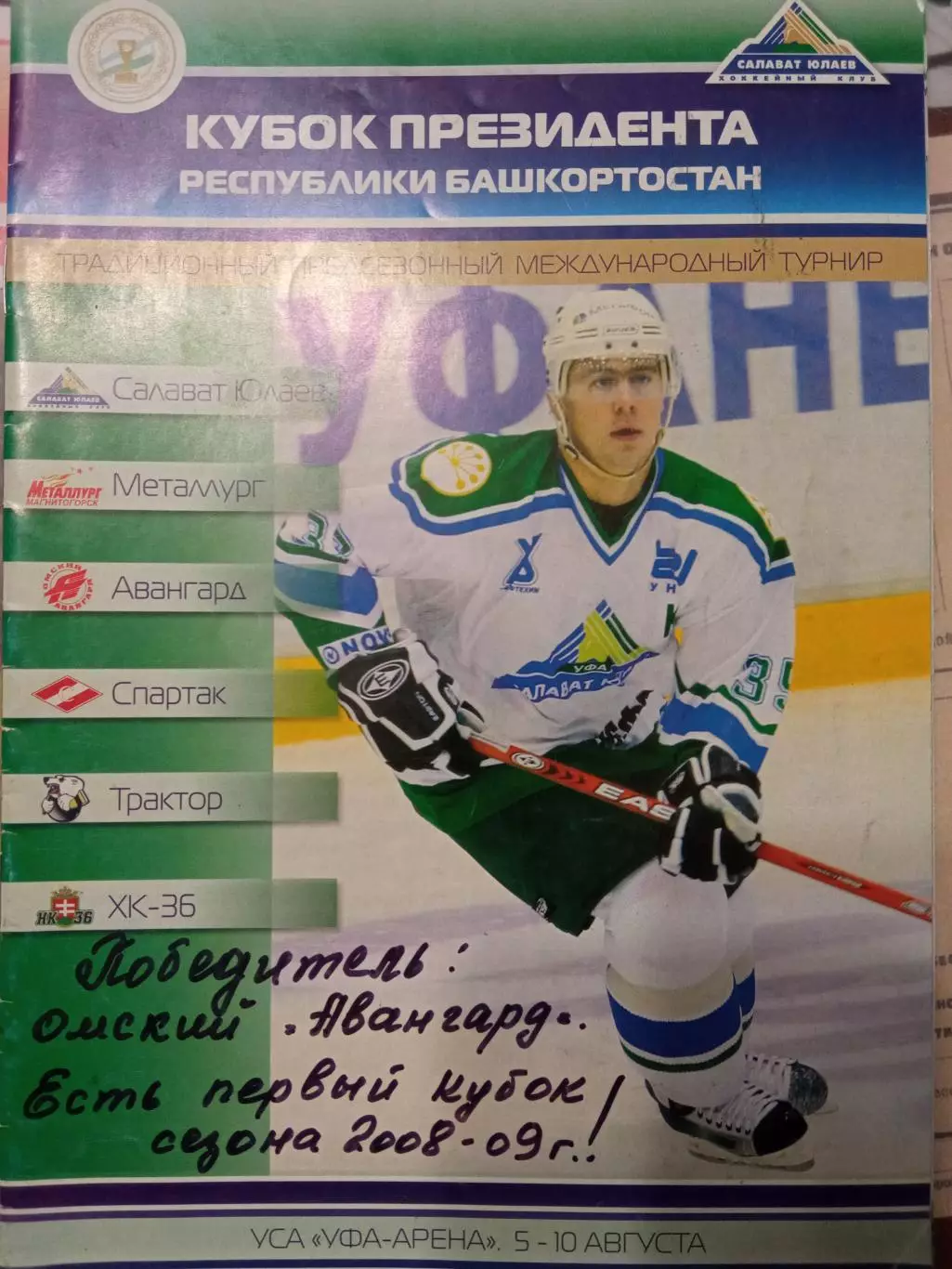 Кубок президента республики Башкортостан 05-10.08.2008