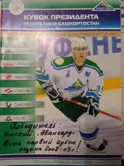 Кубок президента республики Башкортостан 05-10.08.2008