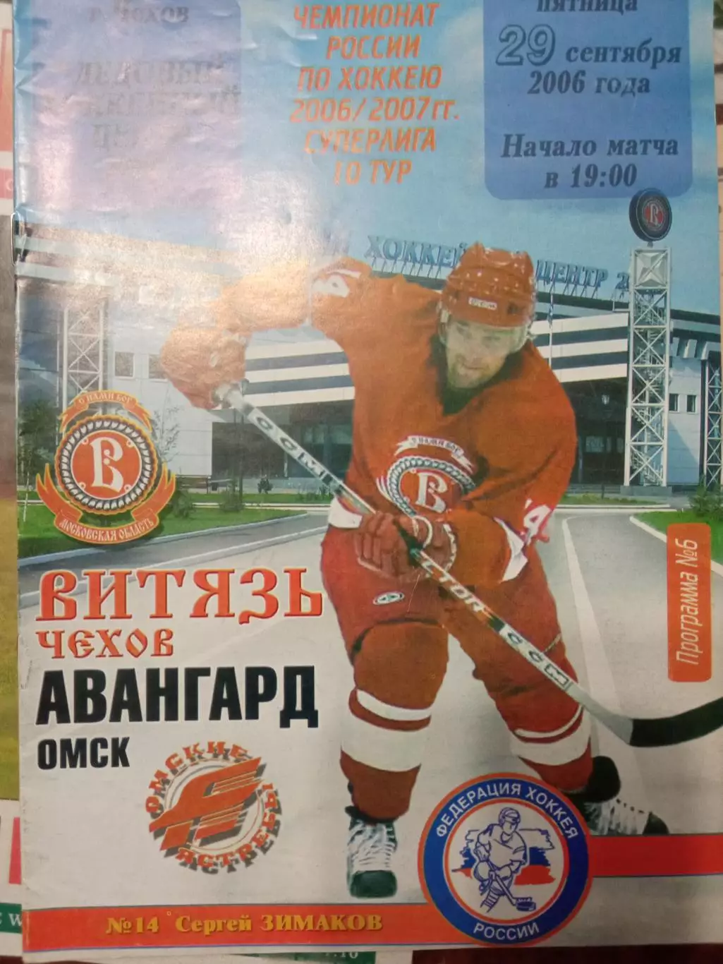 Витязь Чехов - Авангард Омск 29.09.2009