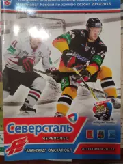 Северсталь Череповец - Авангард Омск 20.10.2012