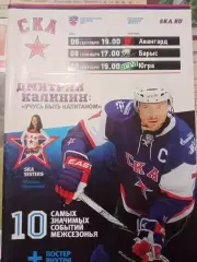СКА - Авангард, Барыс, Югра 06/08/10.09.2012
