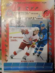 Витязь Чехов - Авангард Омск 19.09.2005