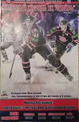 Сибирь - Авангард, Барыс, Автомобилист, Югра 17/19/21/23.10.2013