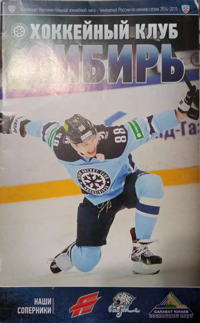 Сибирь - Авангард, Барыс, Салават Юлаев 11/13/17.02.2015