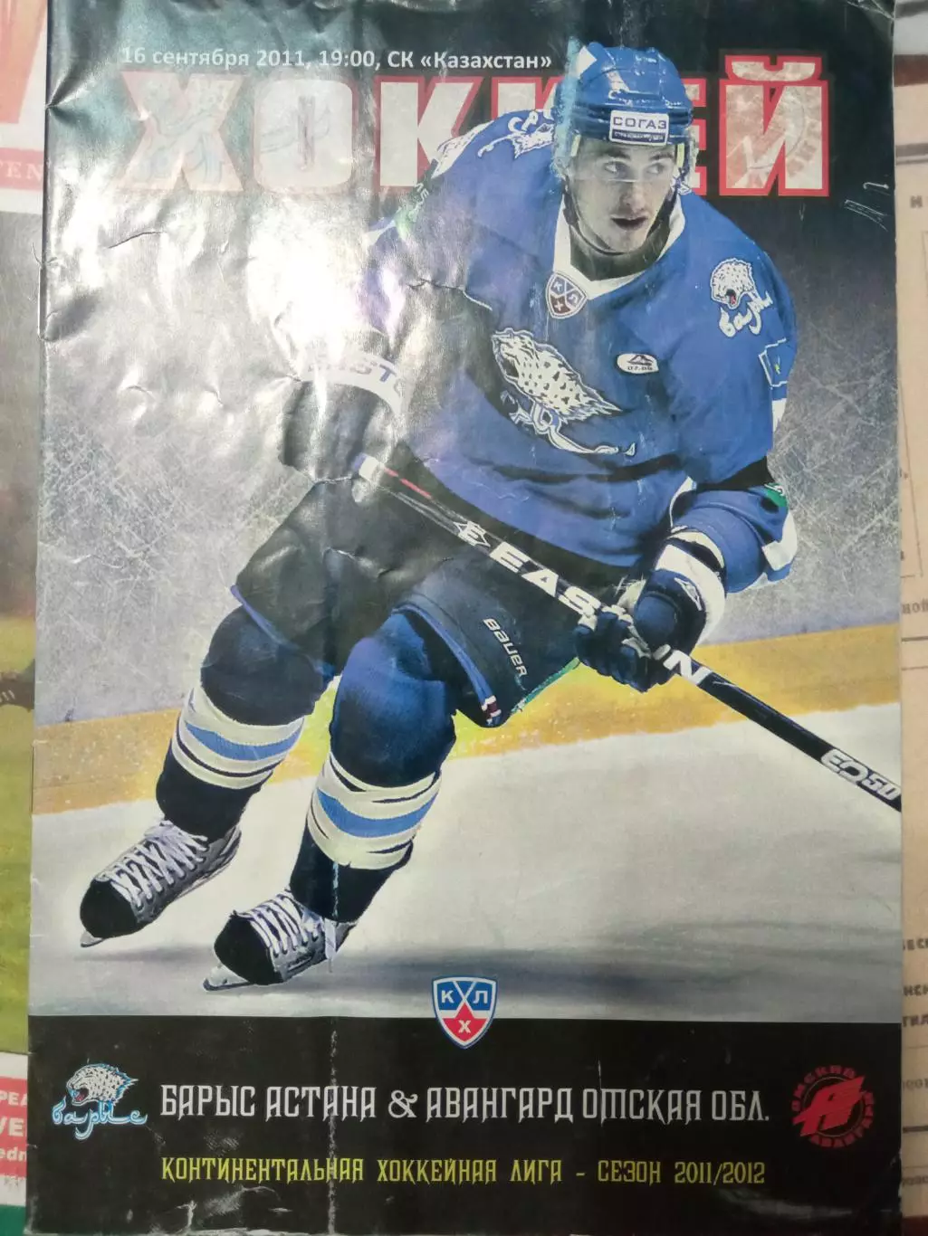 Барыс Астана - Авангард Омск 16.09.2011