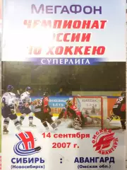 Сибирь Новосибирск - Авангард Омск 14.09.2007