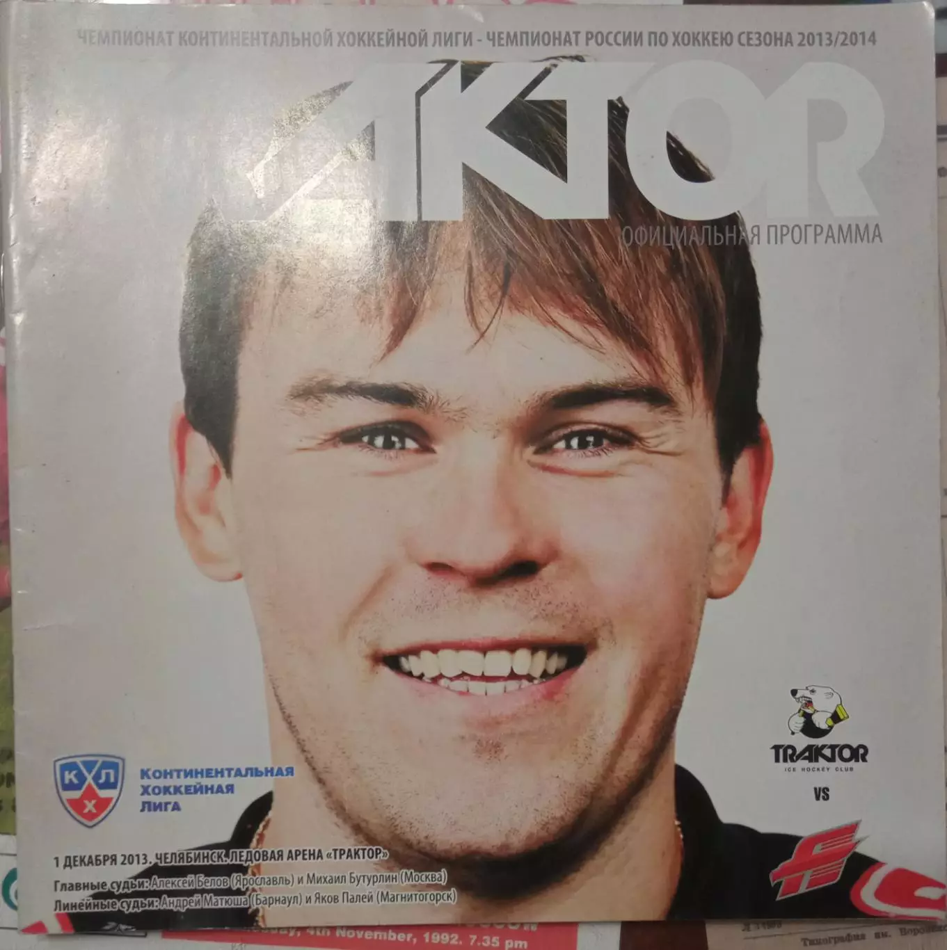 Трактор Челябинск - Авангард Омск 01.12.2013