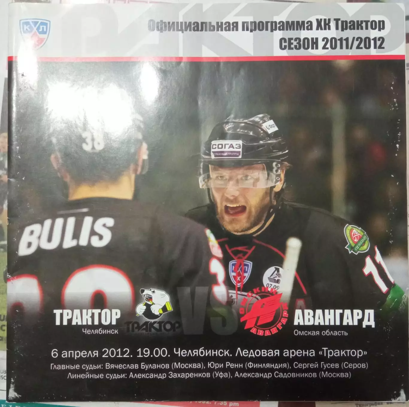 Трактор Челябинск - Авангард Омск 06.04.2012