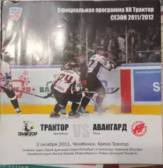 Трактор Челябинск - Авангард Омск 02.10.2011
