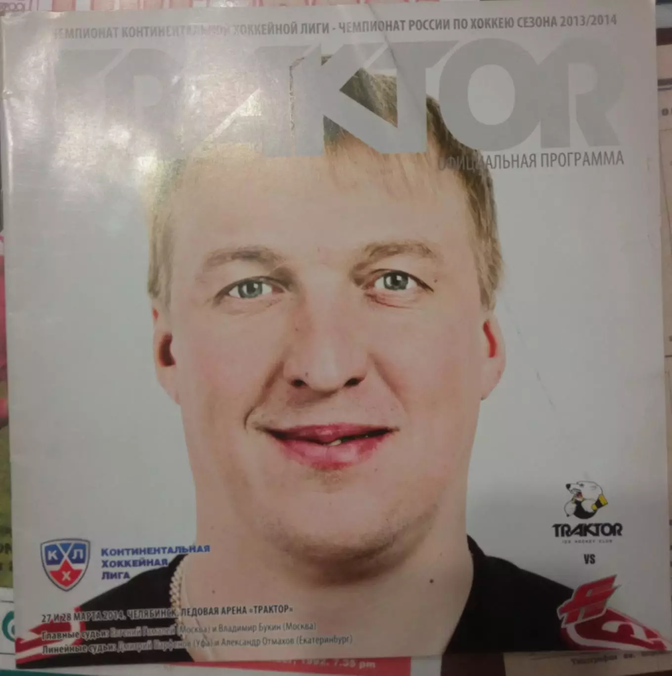 Трактор Челябинск - Авангард Омск 27/28.03.2014