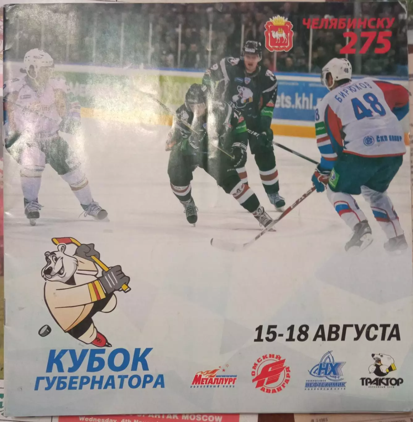 Кубок губернатора 15-18.08.2011