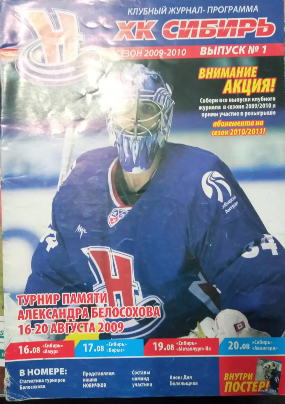 Турнир памяти Александра Белоусова 16-20.08.2009