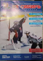 Сибирь Новосибирск - Авангард, Барыс, Химик 21/23/25.09.2008