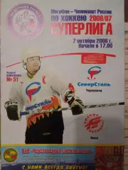 Северсталь Череповец - Авангард Омск 07.10.2006