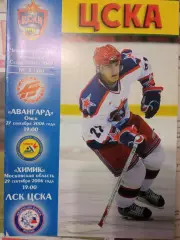 ЦСКА - Авангард, Химик 27/29.09.2006