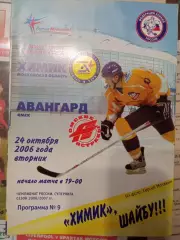 Химик Московская обл - Авангард Омск 24.10.2006