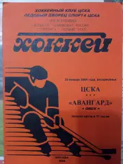 ЦСКА - Авангард Омск 25.01.2004