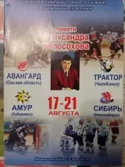 Турнир памяти Александра Белоусова 17-21.08.2007