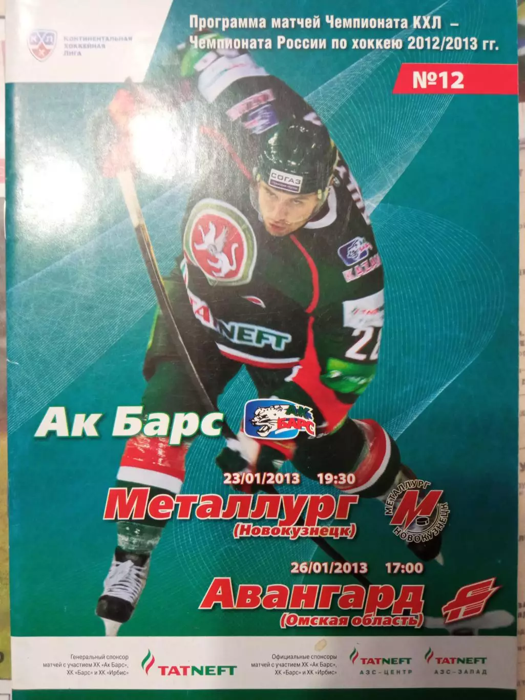 АК Барс - Металлург Новокузнецк, Авангард Омск 23/26.01.2013