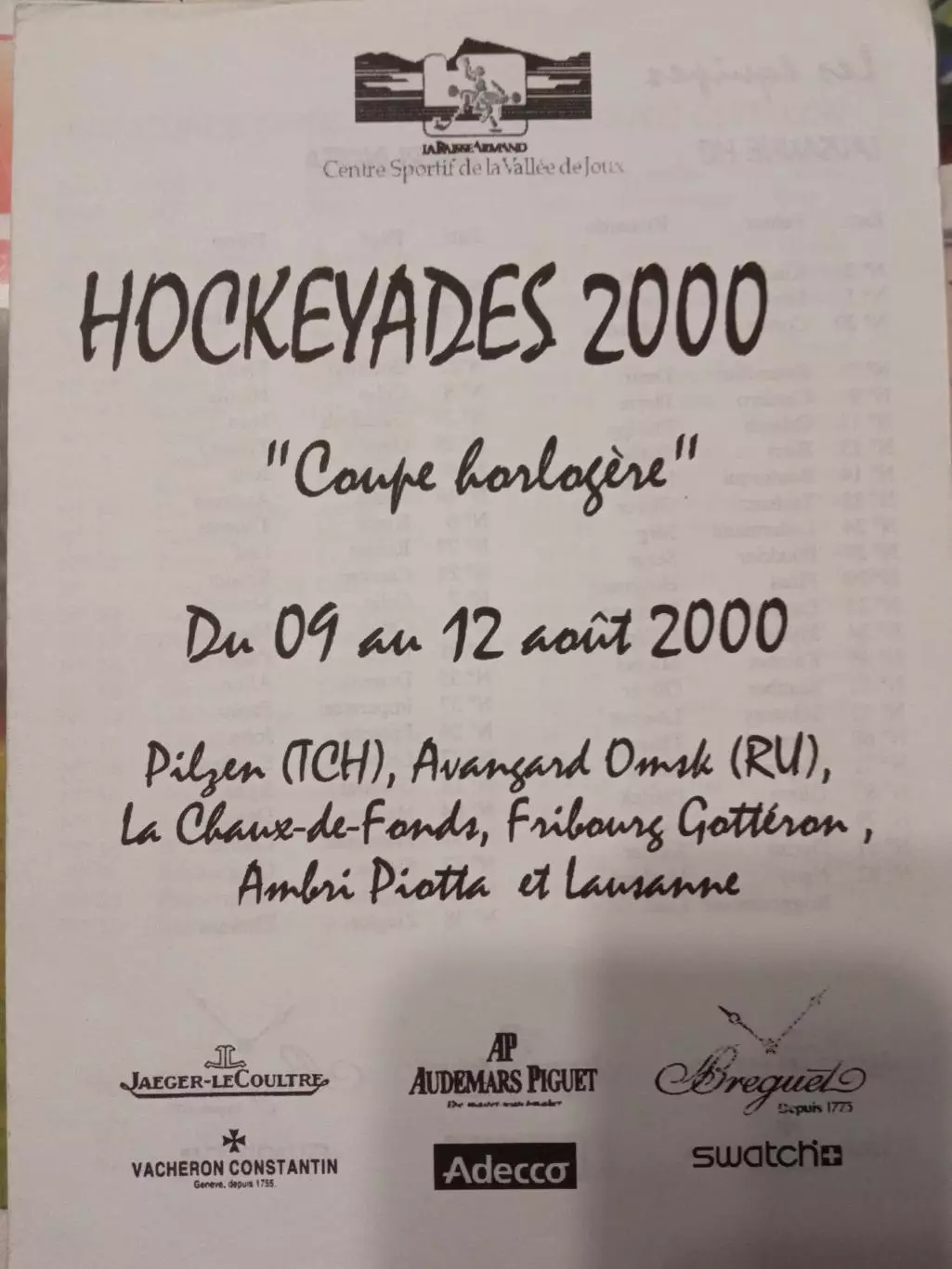 Турнир в Швейцарии Авангард Омск 09-12.08.2000