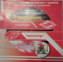 Спартак Москва - Авангард Омск 04.12.2002