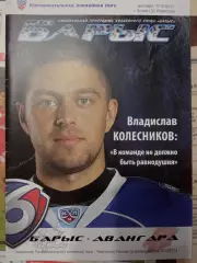 Барыс Астана - Авангард Омск 17.09.2013