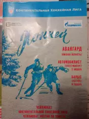 Авангард Омск - Автомобилист, Барыс Астана 05/09.01.2012