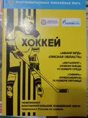 Авангард Омск - Металлург Новокузнецк, Сибирь Новосибирск 16/18.11.2011