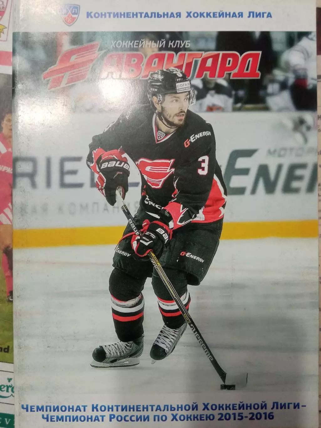 Авангард Омск - Динамо Москва, Витязь, Медвешчак, Слован 2015