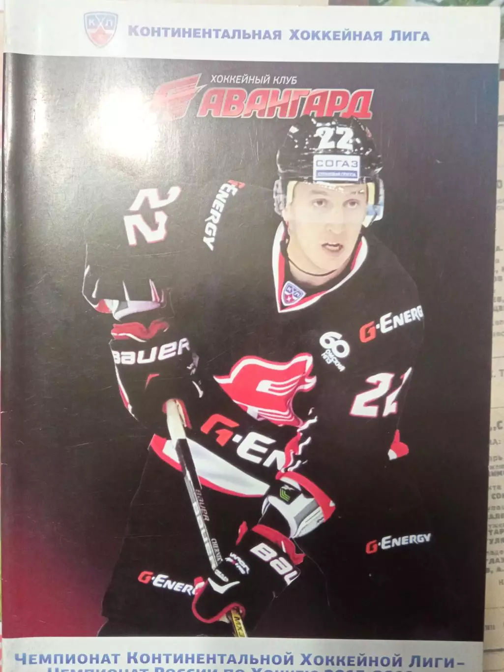 Авангард Омск - СКА Санкт-Петербург, Спартак 26/28.10.2015