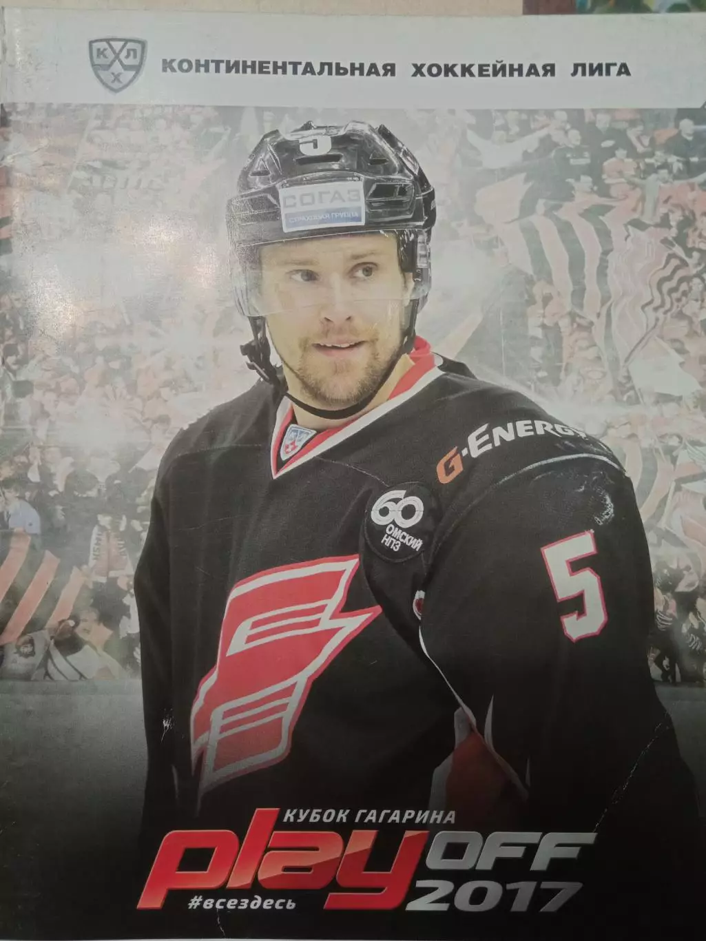 Авангард Омск - Адмирал Владивосток 02.03.2017