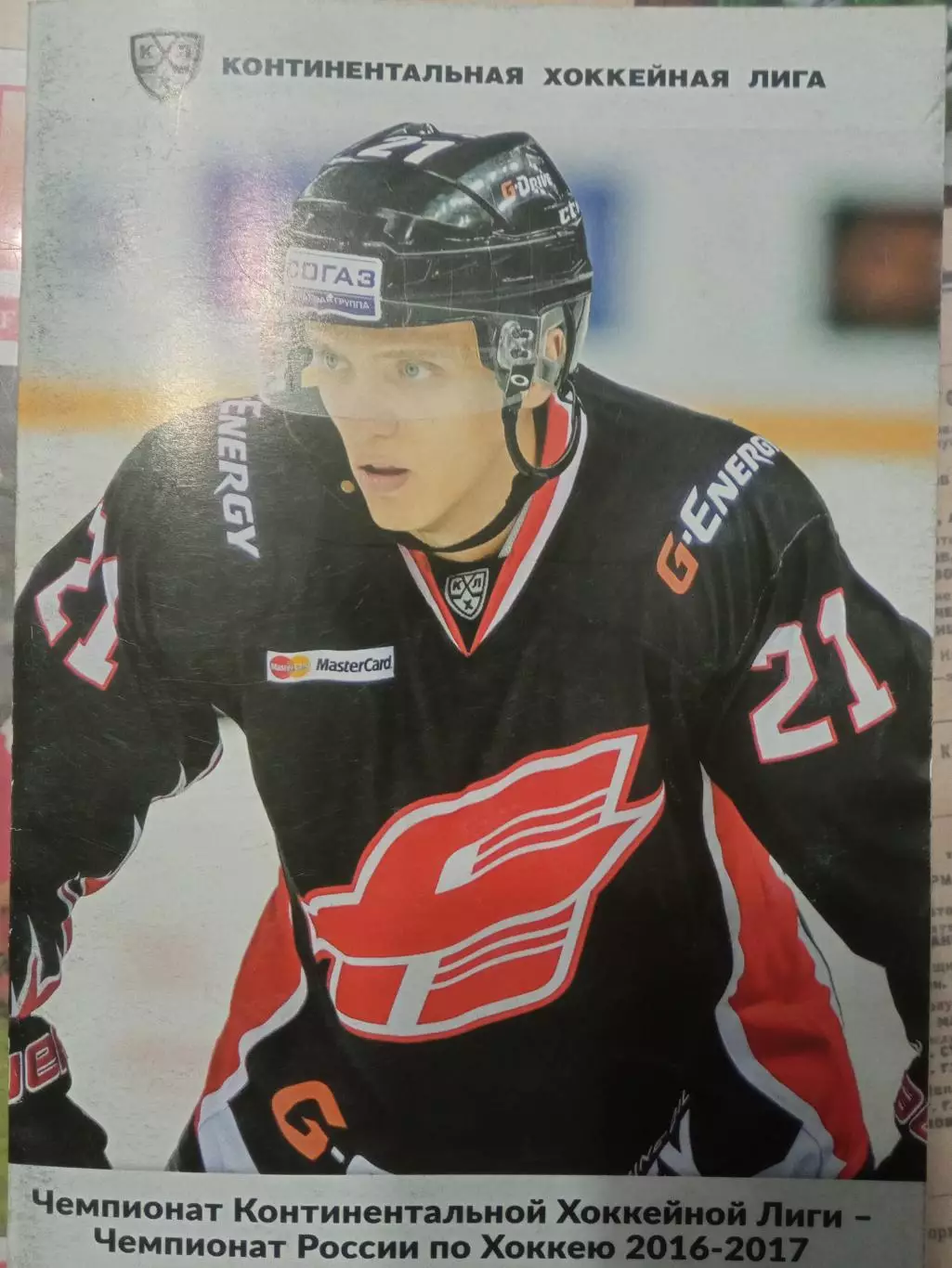 Авангард - Торпедо Нижний Новгород, Сочи, Спартак Москва 08/10/12.11.2016