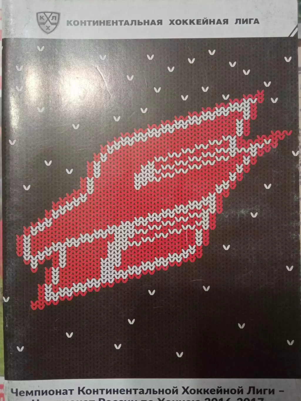 Авангард - Динамо Москва, Витязь, Локомотив 03/05/07.01.2017