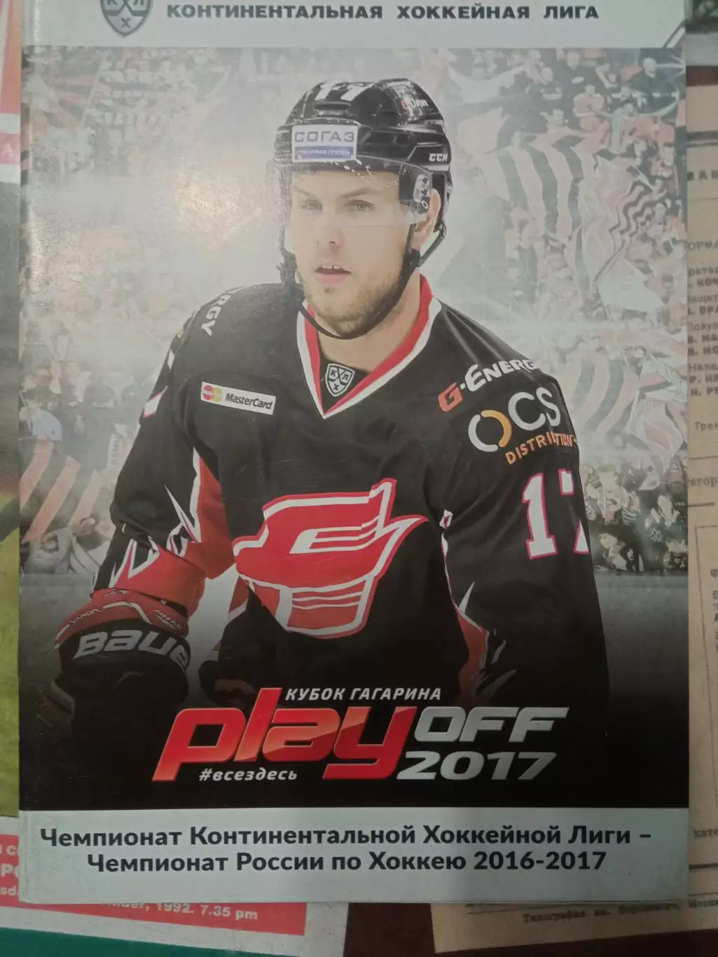 Авангард Омск - АК Барс Казань 09/11.03.2017