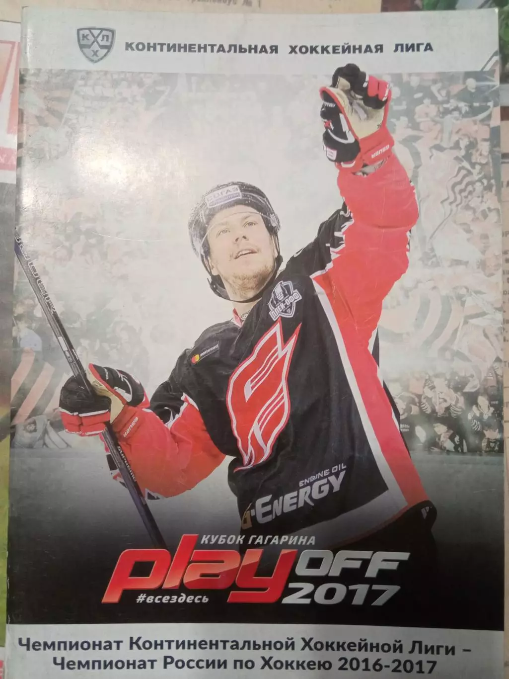 Авангард Омск - АК Барс Казань 17.03.2017