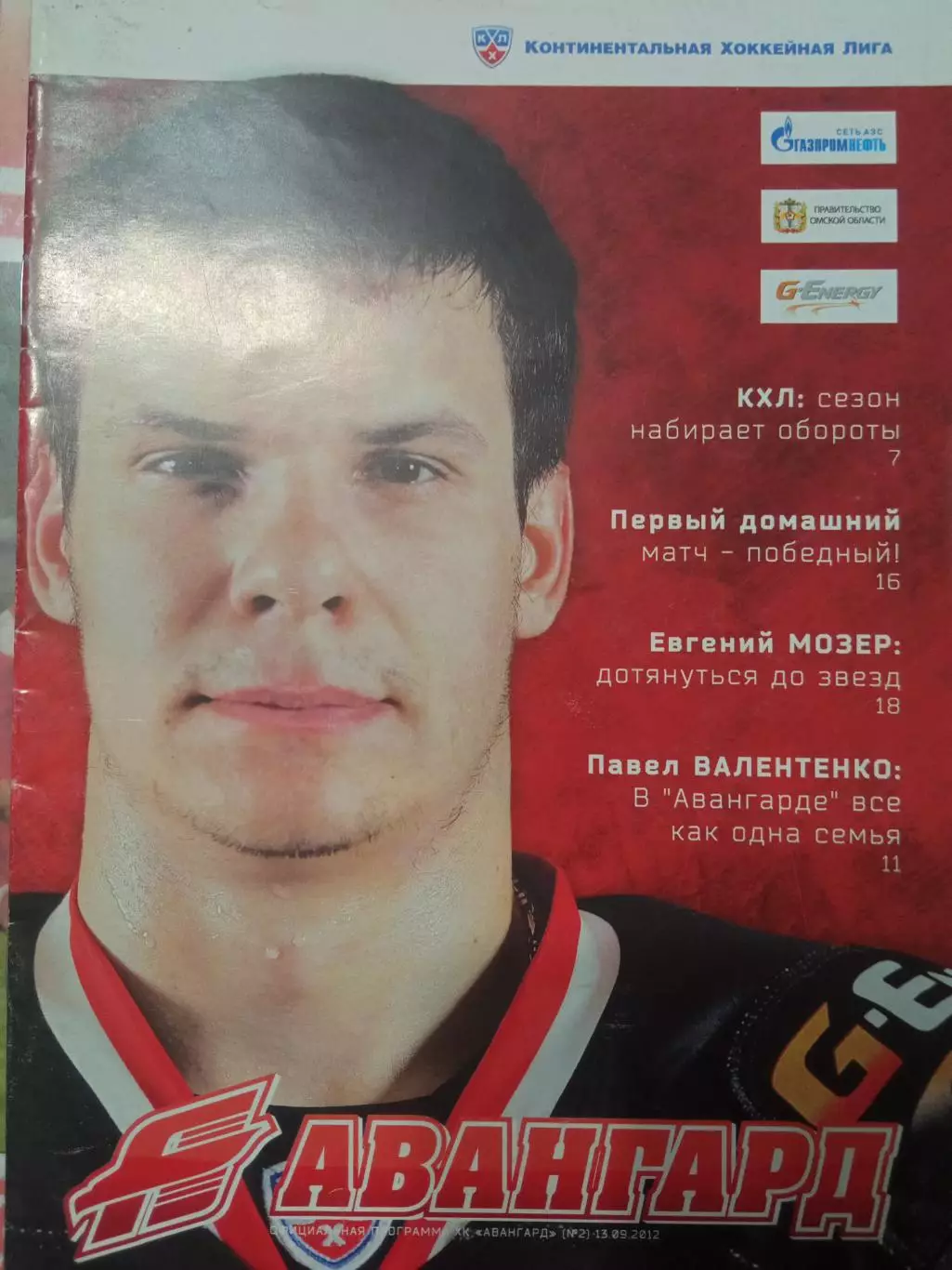 Авангард - Салават Юлаев, Нефтехимик, АК Барс 2012