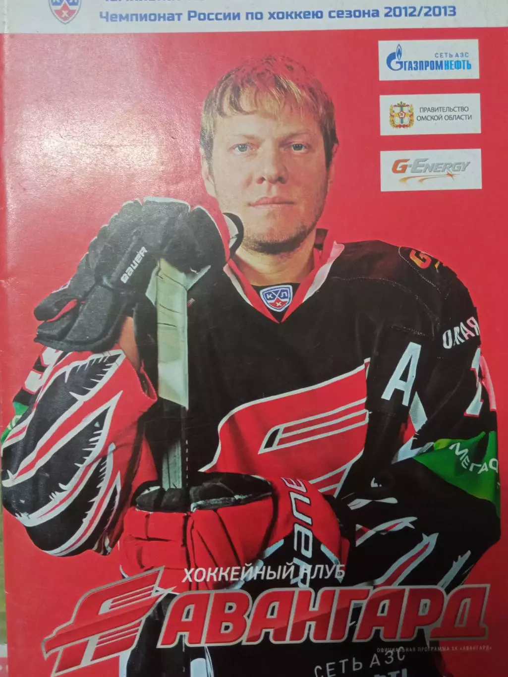 Авангард Омск - Динамо Минск, Витязь Чехов 05/07.12.2012