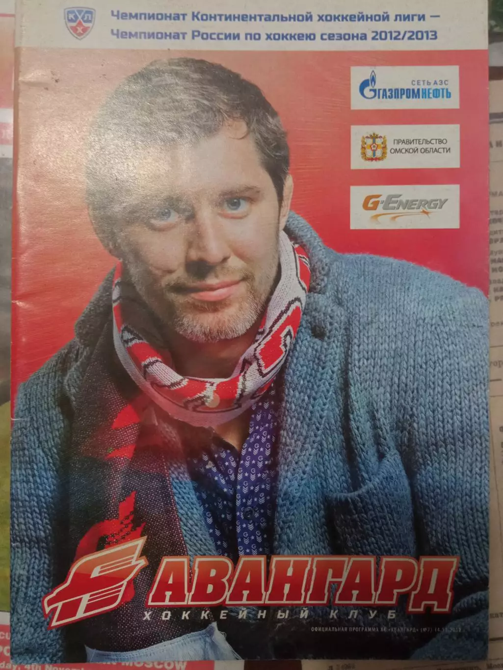 Авангард - Металлург Мг, Трактор, Автомобилист 14/16/18.11.2012