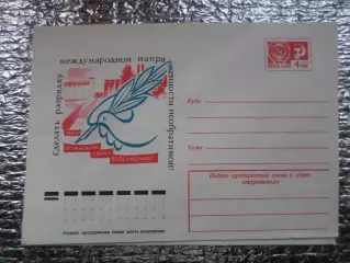 конверт СССР ХМК Остановить гонку вооружений 1976 г