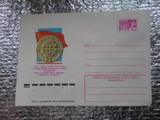 конверт СССР ХМК Советский фонд мира 1976 г