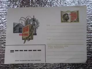 конверт СССР ХМК 60 лет журналу Сибирские огни 1982 г