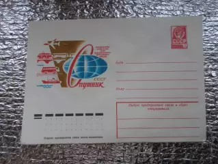 конверт СССР ХМК Бюро международного молодежного туризма Спутник 1978 г