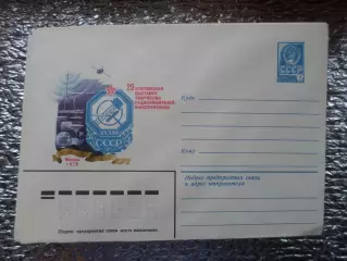 конверт СССР ХМК 29 всесоюзная выставка творчества радиолюбителей-конструкторов