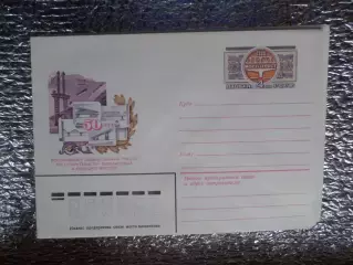 конверт СССР ХМК 50 лет тресту по строительству внеклассныхбольших мостов 1980