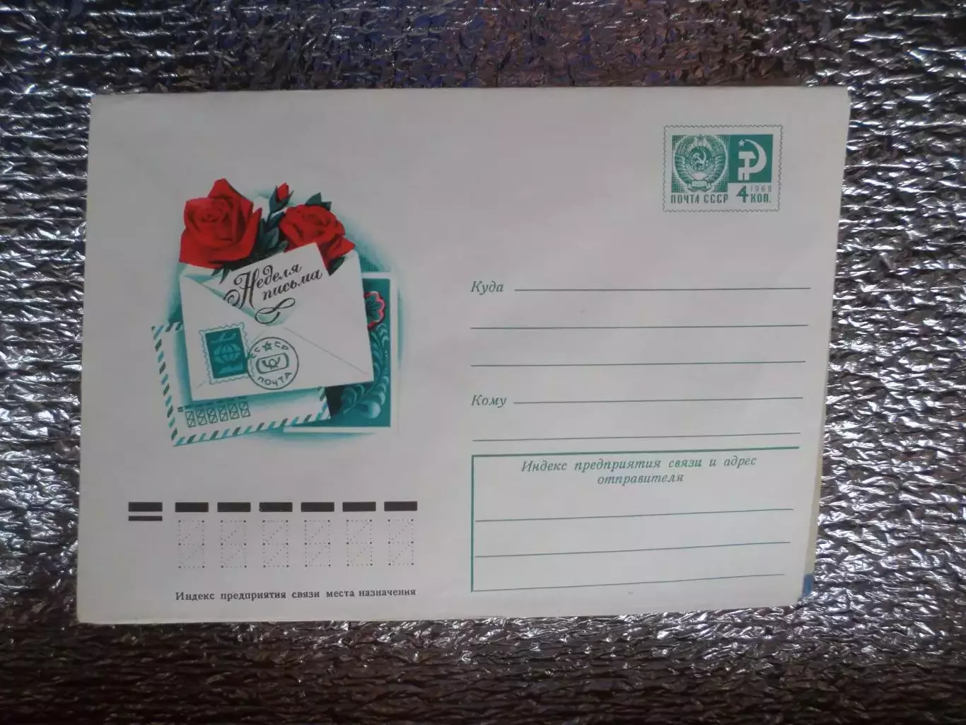 конверт СССР ХМК Неделя письма 1977 г