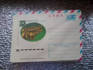 конверт СССР ХМК Эрмитаж Сокровища скифских курганов 1976 г