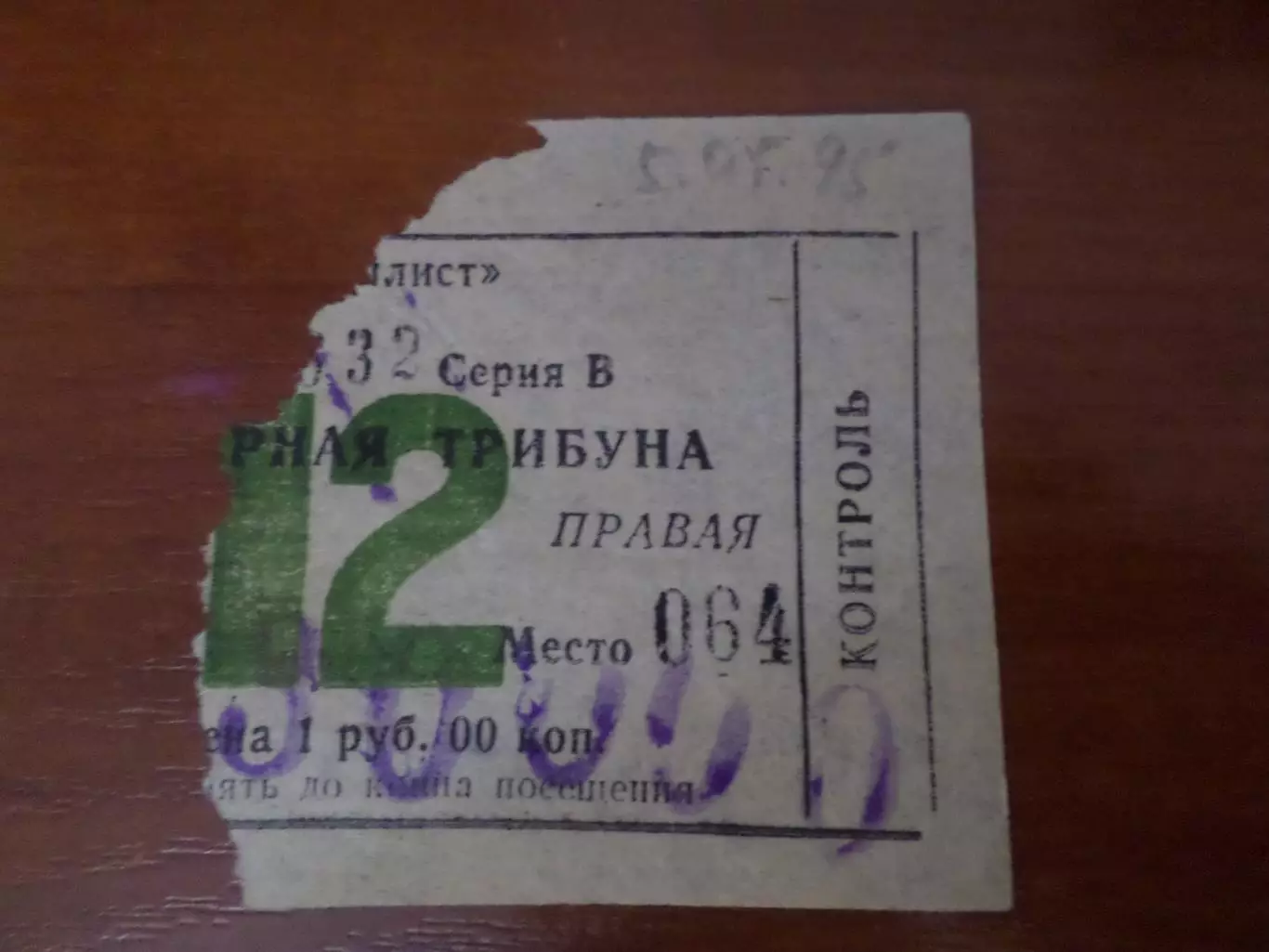 Билет Металлист Харьков - Днепр Черкассы 5 мая 1995 г