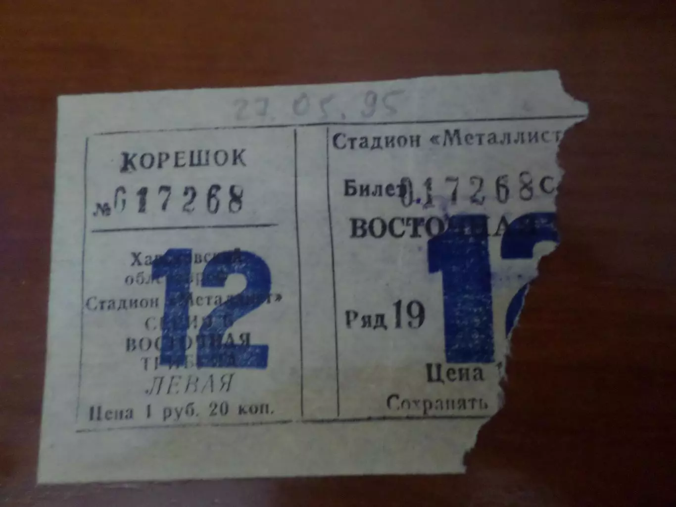 Билет Металлист Харьков - Днепр Черкассы 5 мая 1995 г