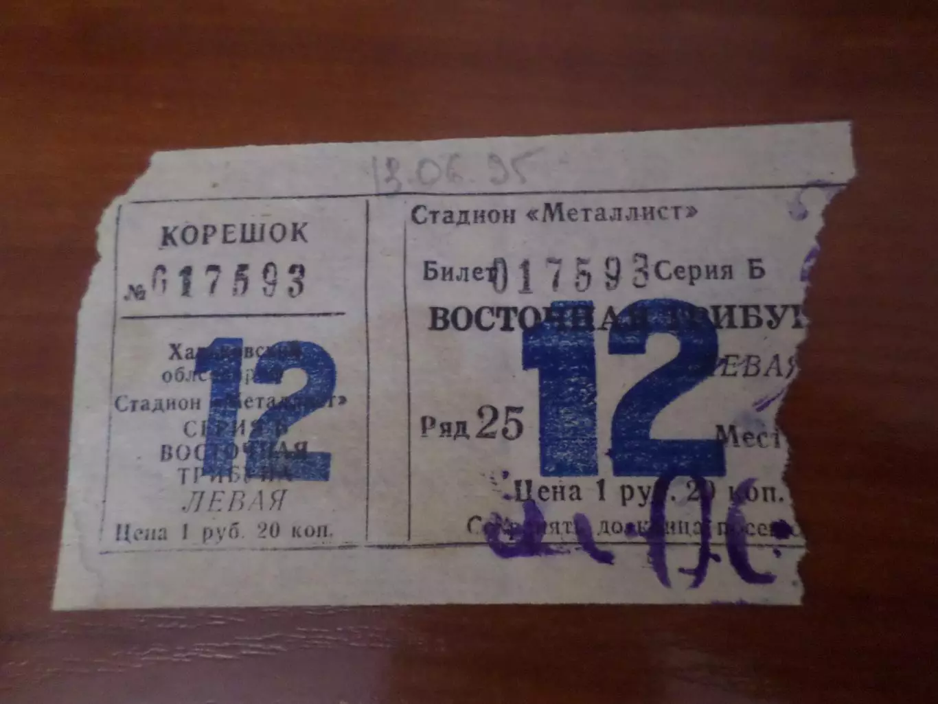 Билет Металлист Харьков - Ворскла Полтава 13 июня 1995 г